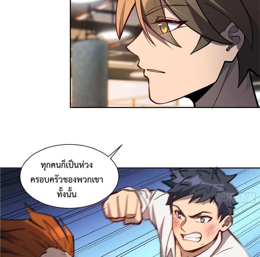 The People On Earth Are Too Ferocious แปลไทย