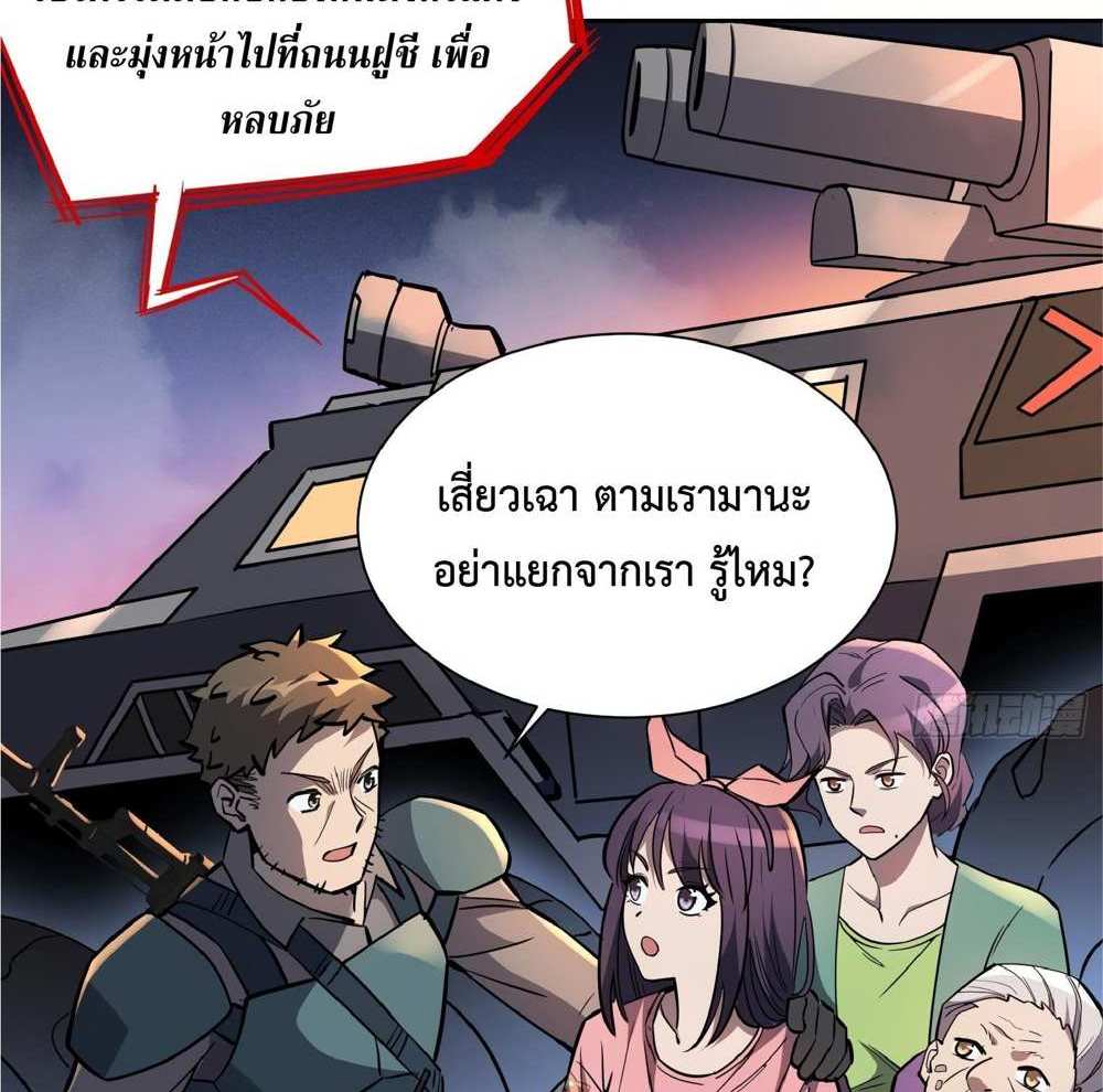 The People On Earth Are Too Ferocious แปลไทย
