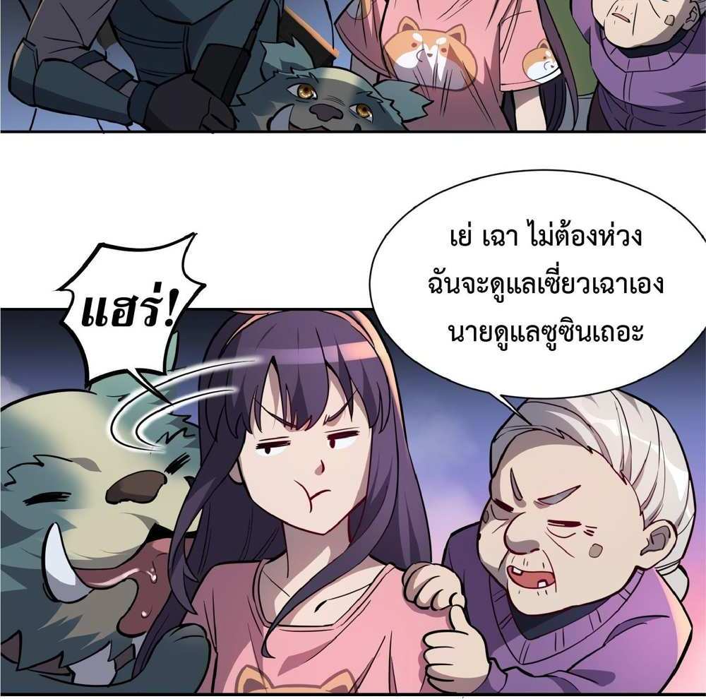 The People On Earth Are Too Ferocious แปลไทย