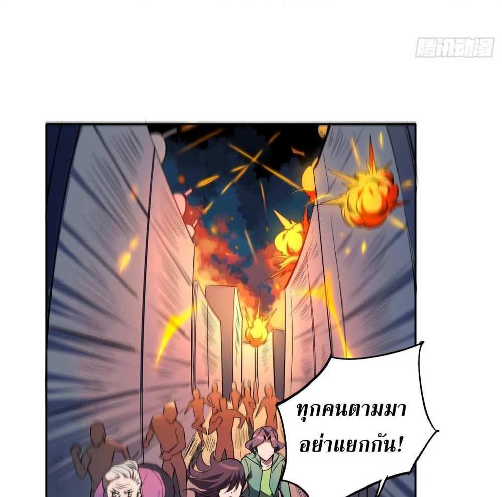 The People On Earth Are Too Ferocious แปลไทย