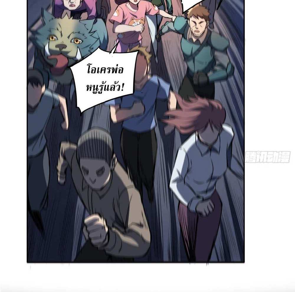 The People On Earth Are Too Ferocious แปลไทย