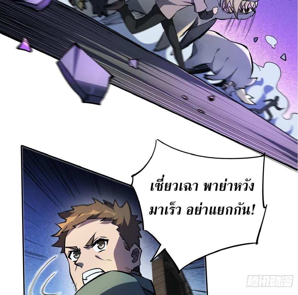 The People On Earth Are Too Ferocious แปลไทย