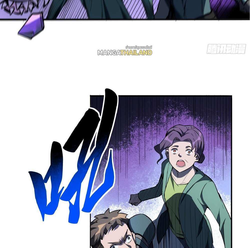 The People On Earth Are Too Ferocious แปลไทย