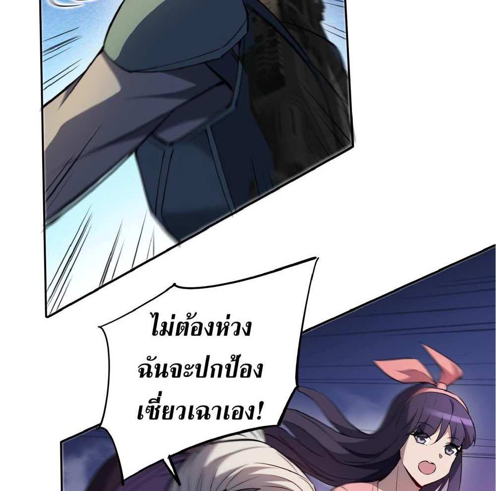 The People On Earth Are Too Ferocious แปลไทย