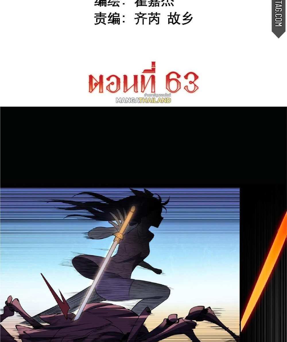 The People On Earth Are Too Ferocious แปลไทย