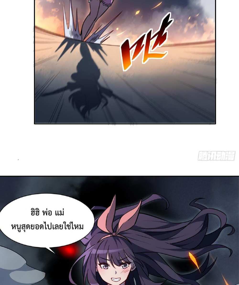 The People On Earth Are Too Ferocious แปลไทย