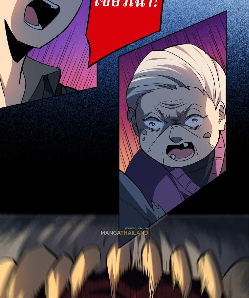 The People On Earth Are Too Ferocious แปลไทย