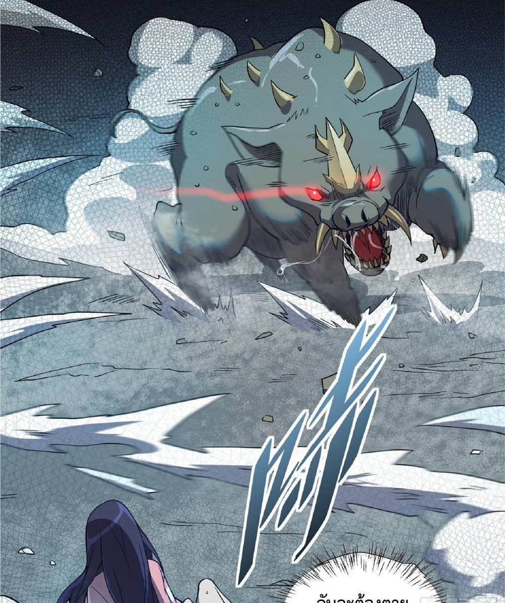 The People On Earth Are Too Ferocious แปลไทย