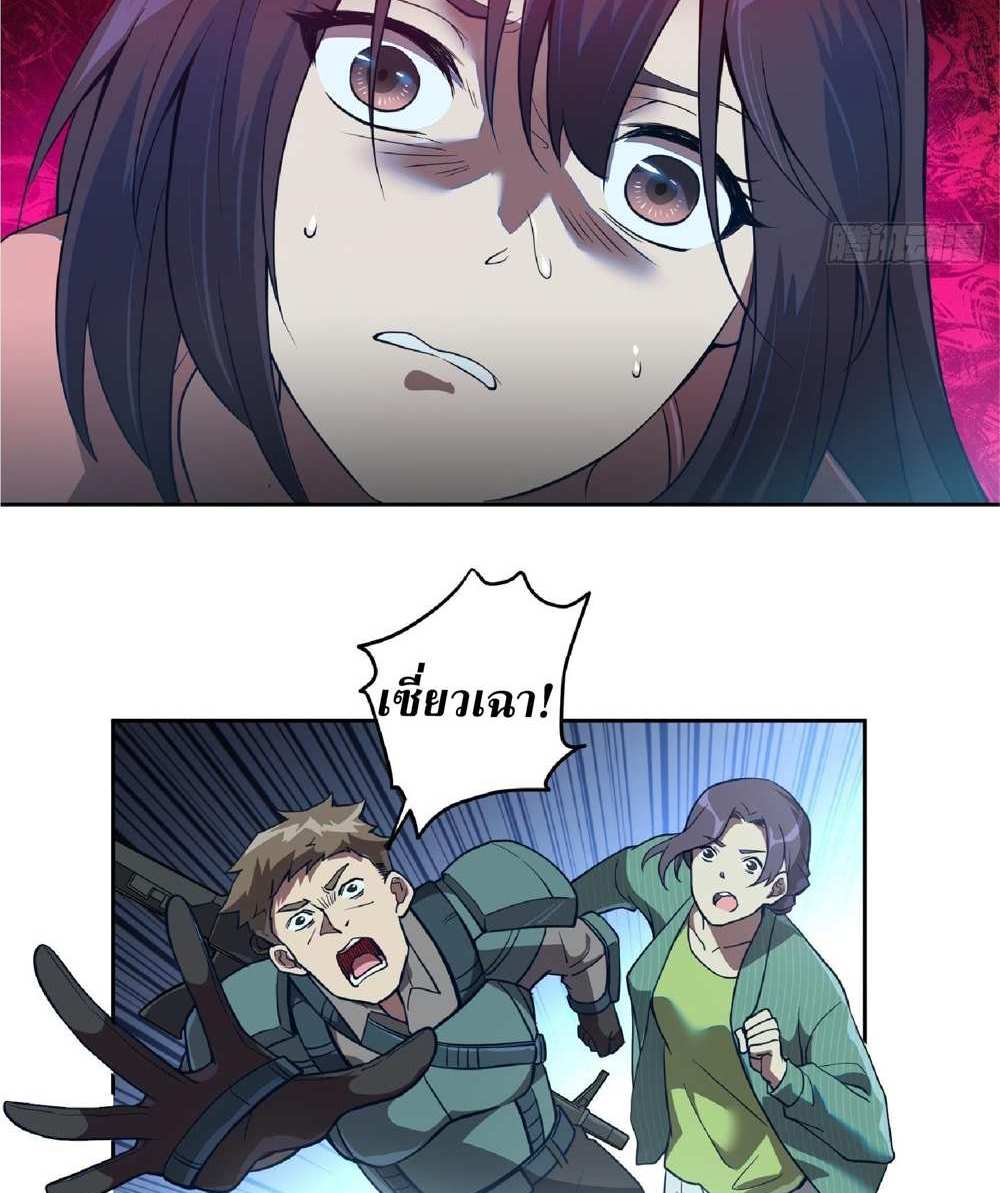 The People On Earth Are Too Ferocious แปลไทย