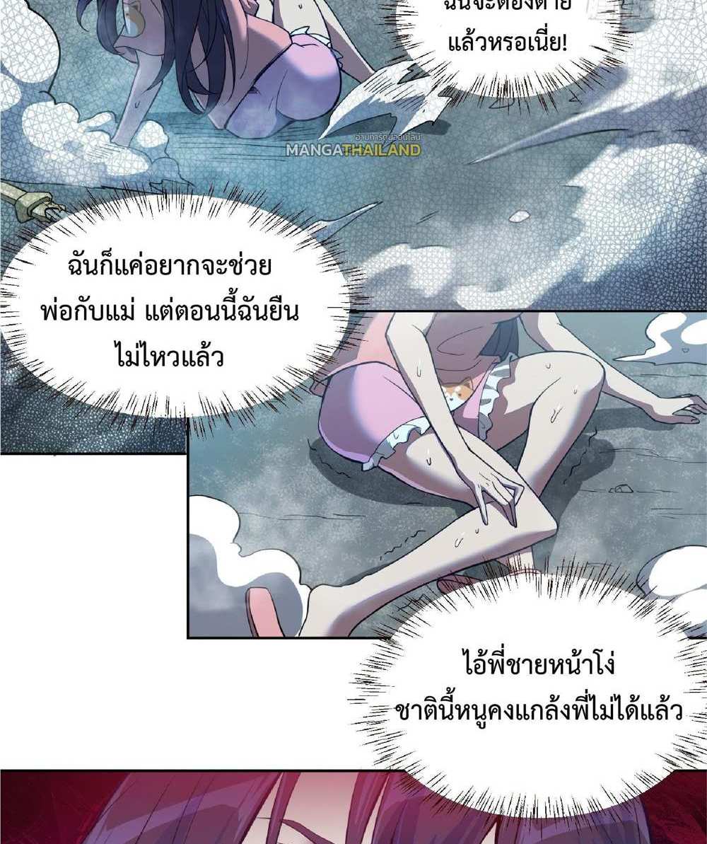 The People On Earth Are Too Ferocious แปลไทย