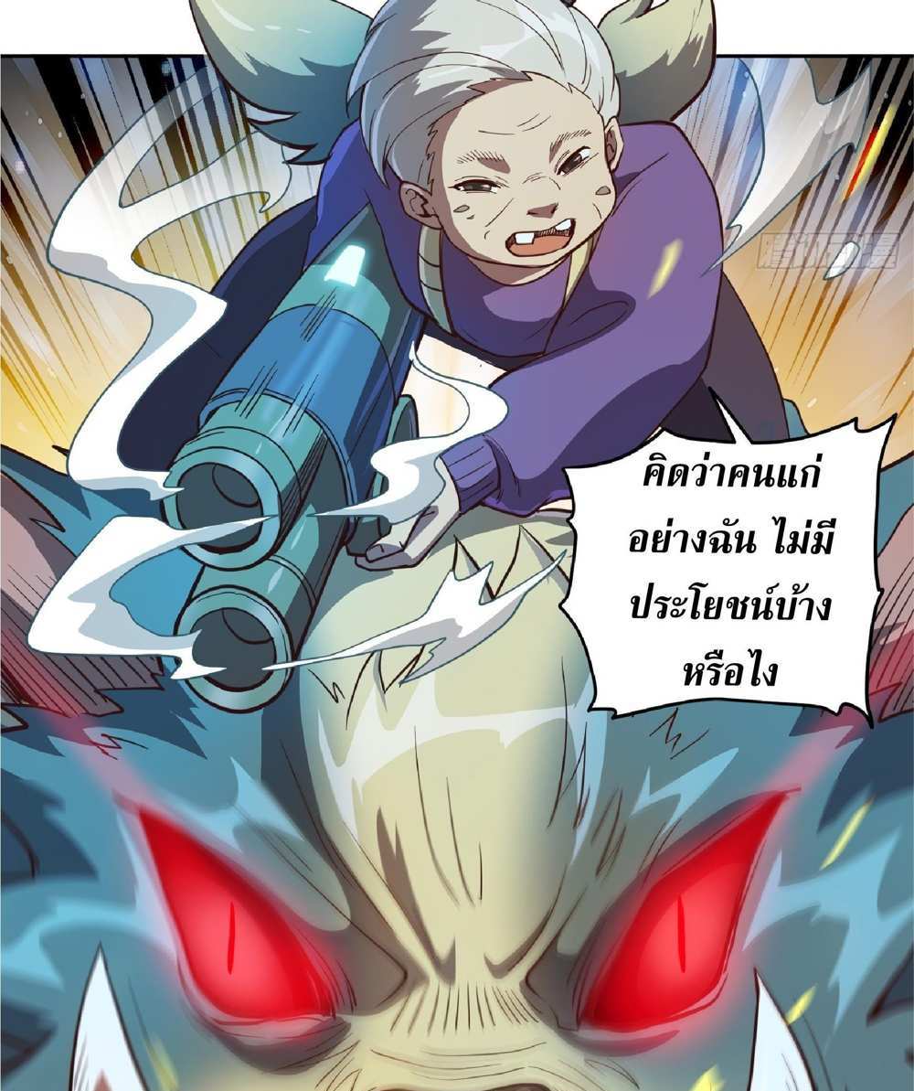 The People On Earth Are Too Ferocious แปลไทย