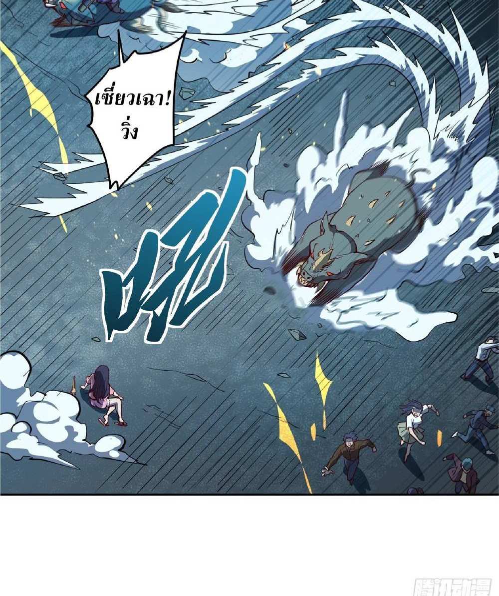 The People On Earth Are Too Ferocious แปลไทย