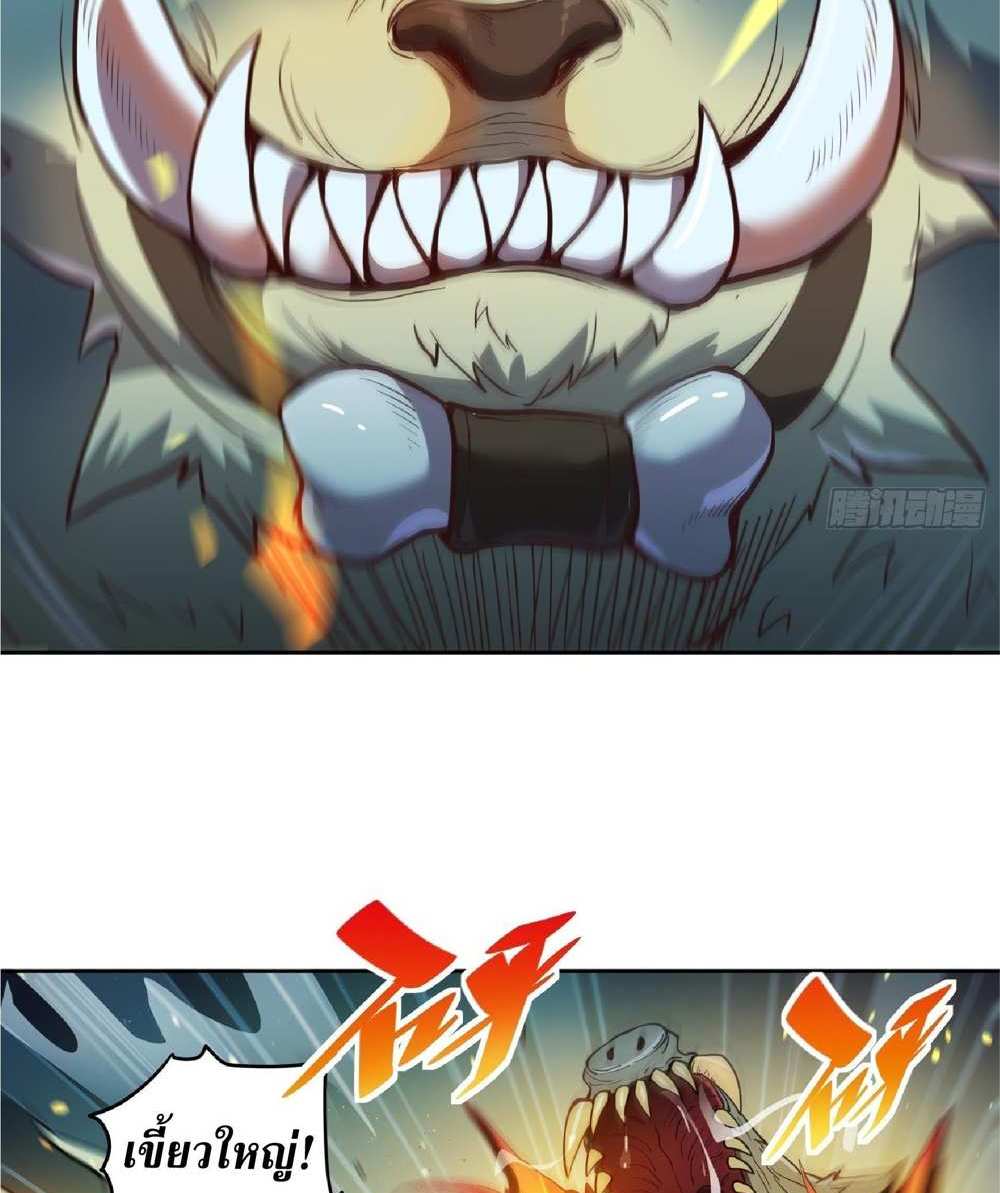 The People On Earth Are Too Ferocious แปลไทย