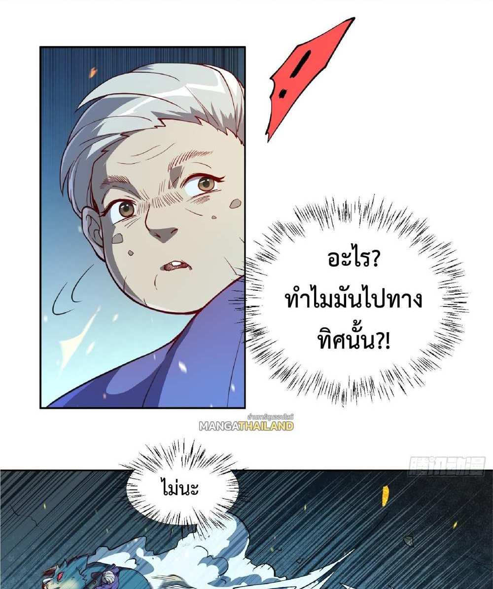The People On Earth Are Too Ferocious แปลไทย