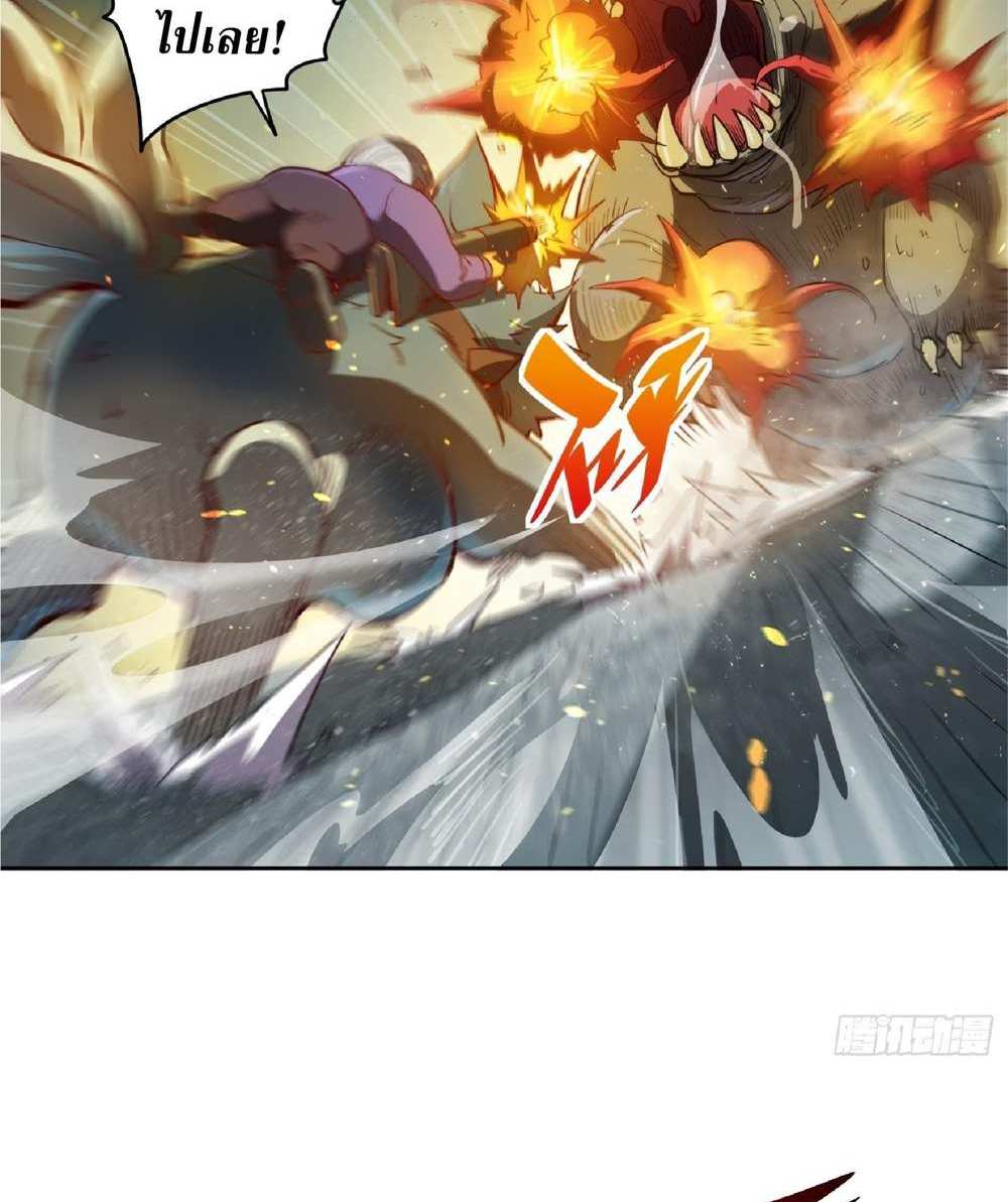 The People On Earth Are Too Ferocious แปลไทย