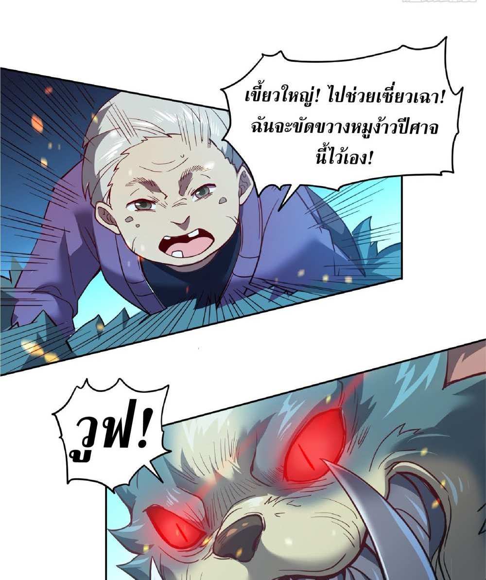 The People On Earth Are Too Ferocious แปลไทย