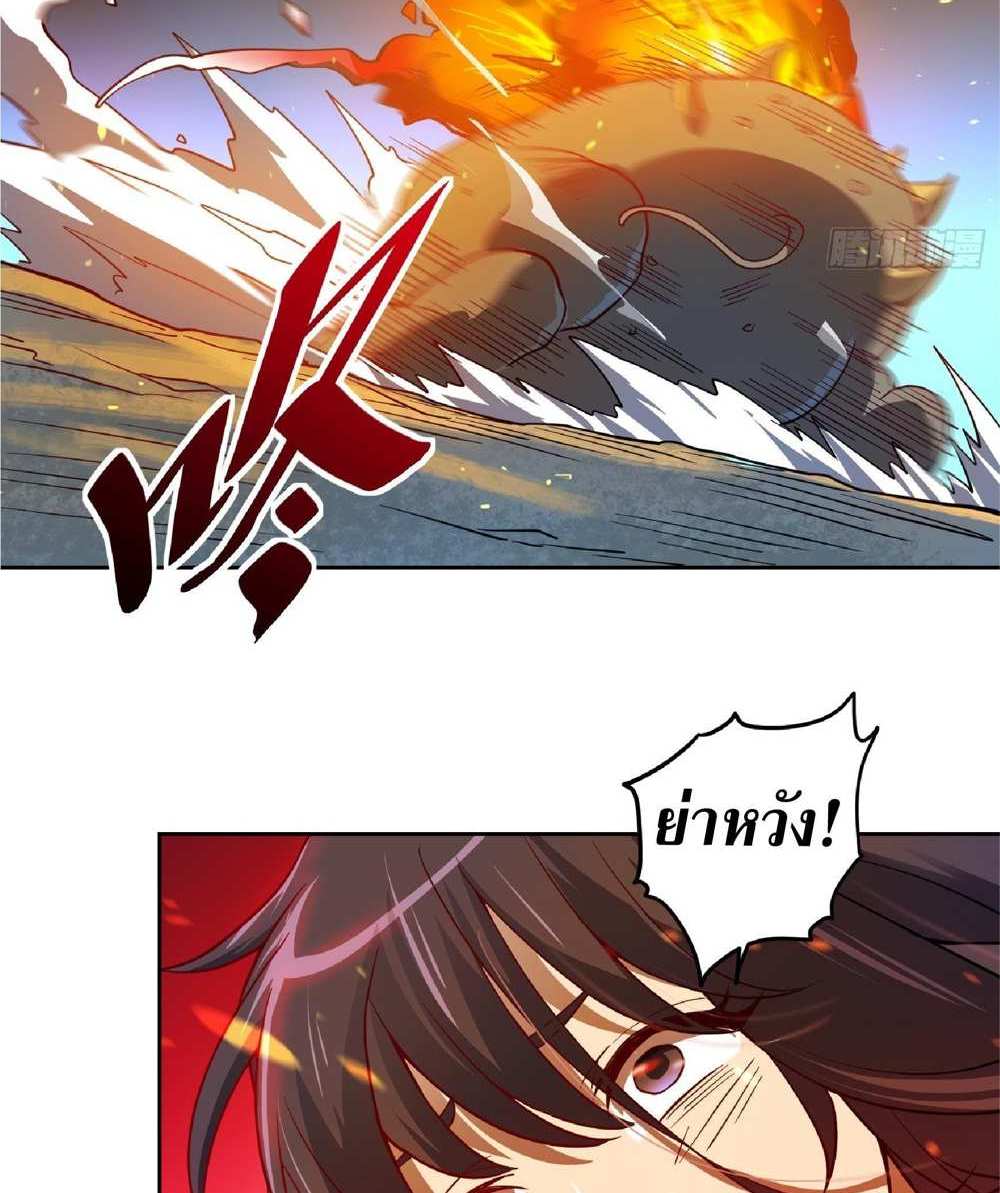 The People On Earth Are Too Ferocious แปลไทย