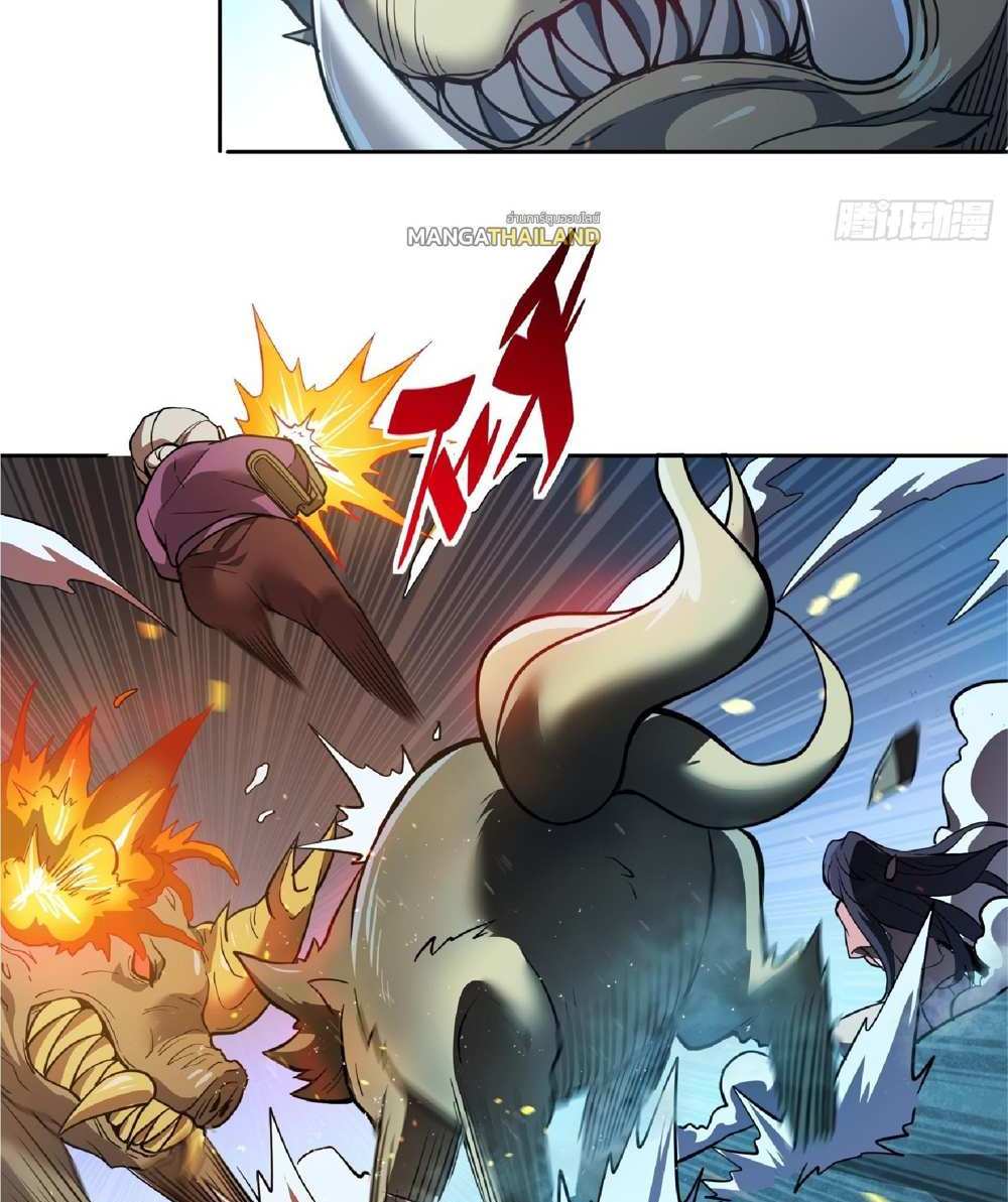 The People On Earth Are Too Ferocious แปลไทย