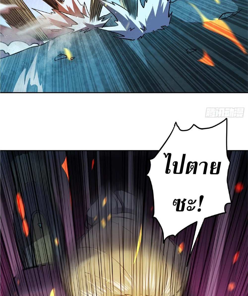 The People On Earth Are Too Ferocious แปลไทย