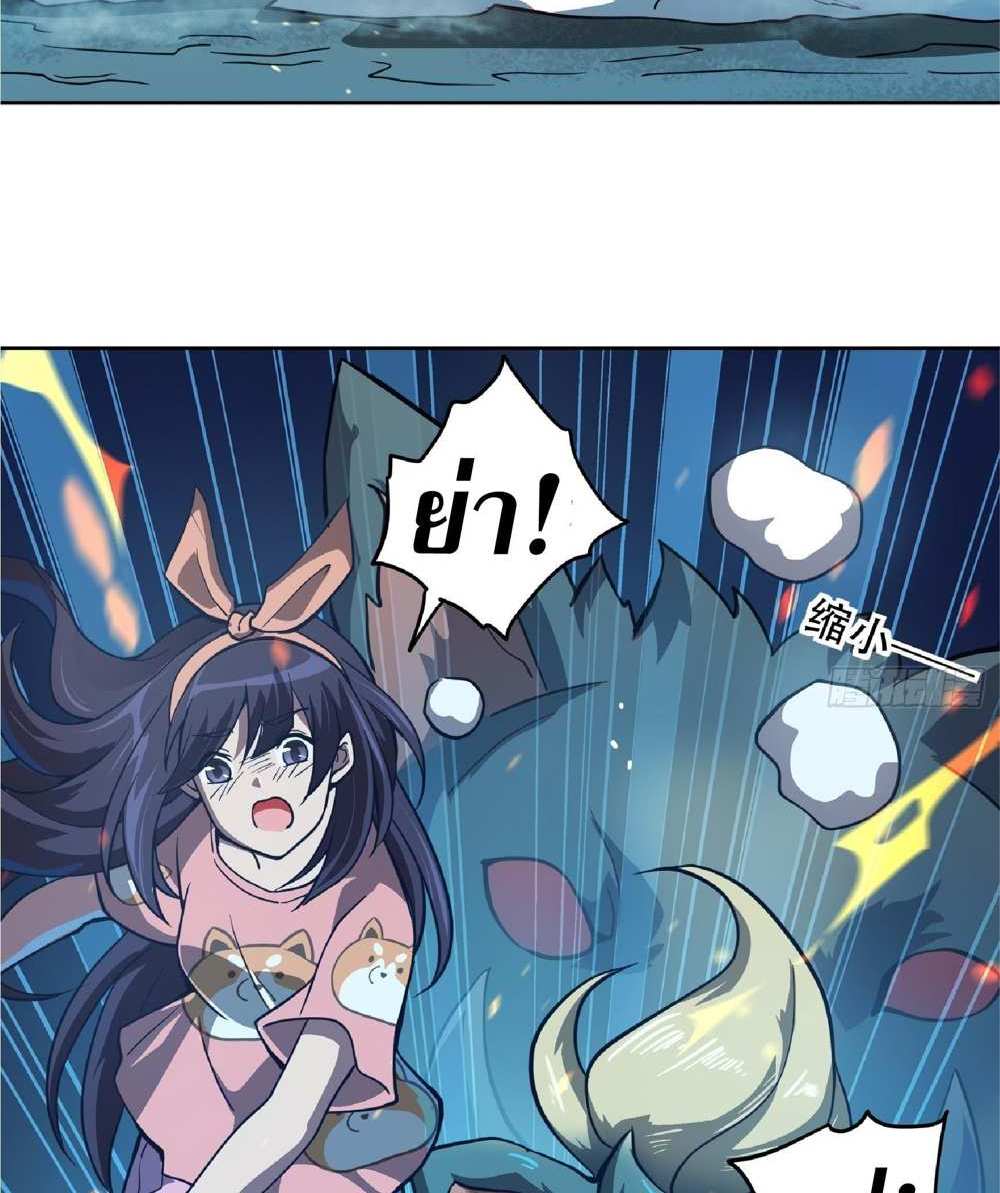 The People On Earth Are Too Ferocious แปลไทย