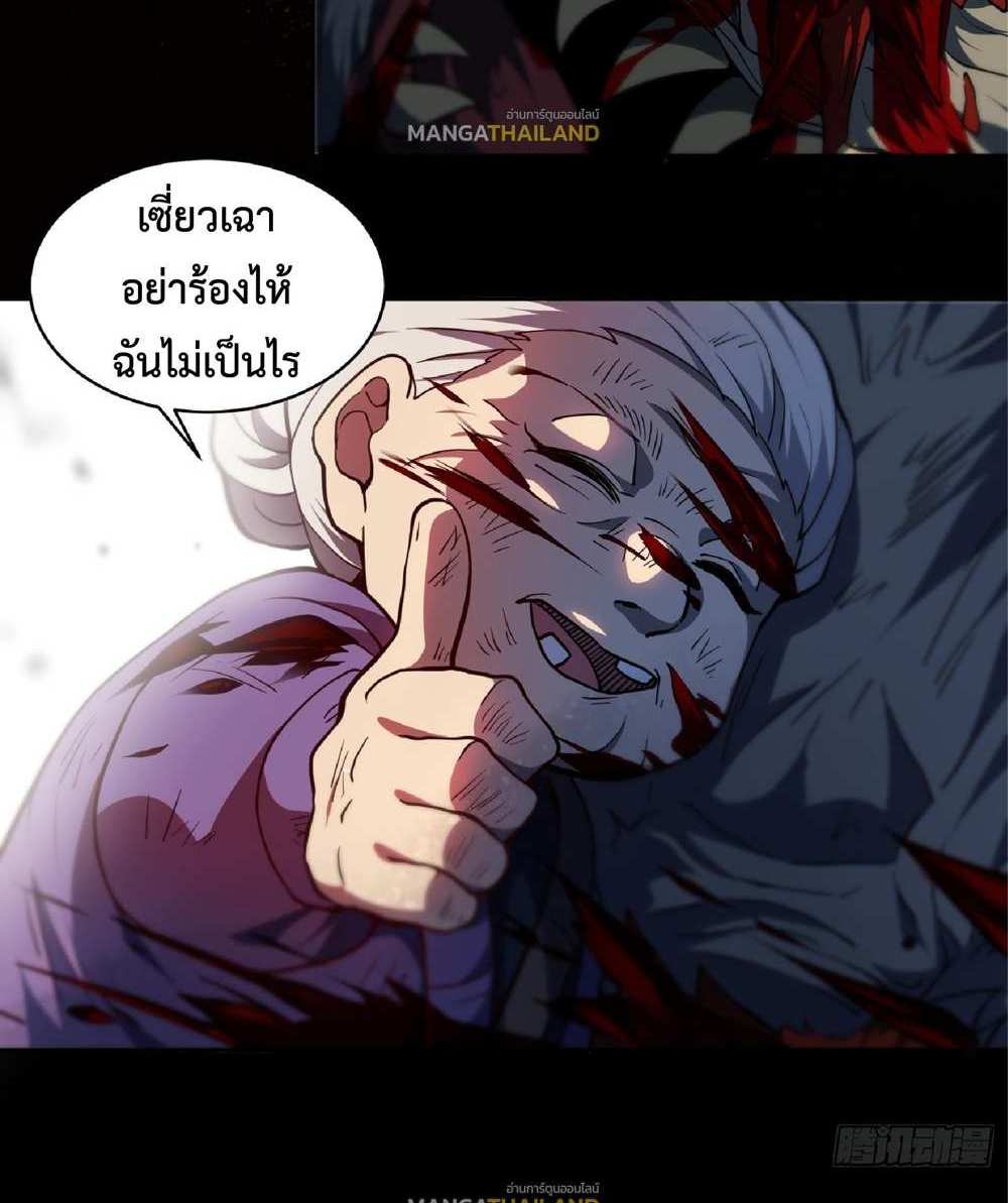 The People On Earth Are Too Ferocious แปลไทย