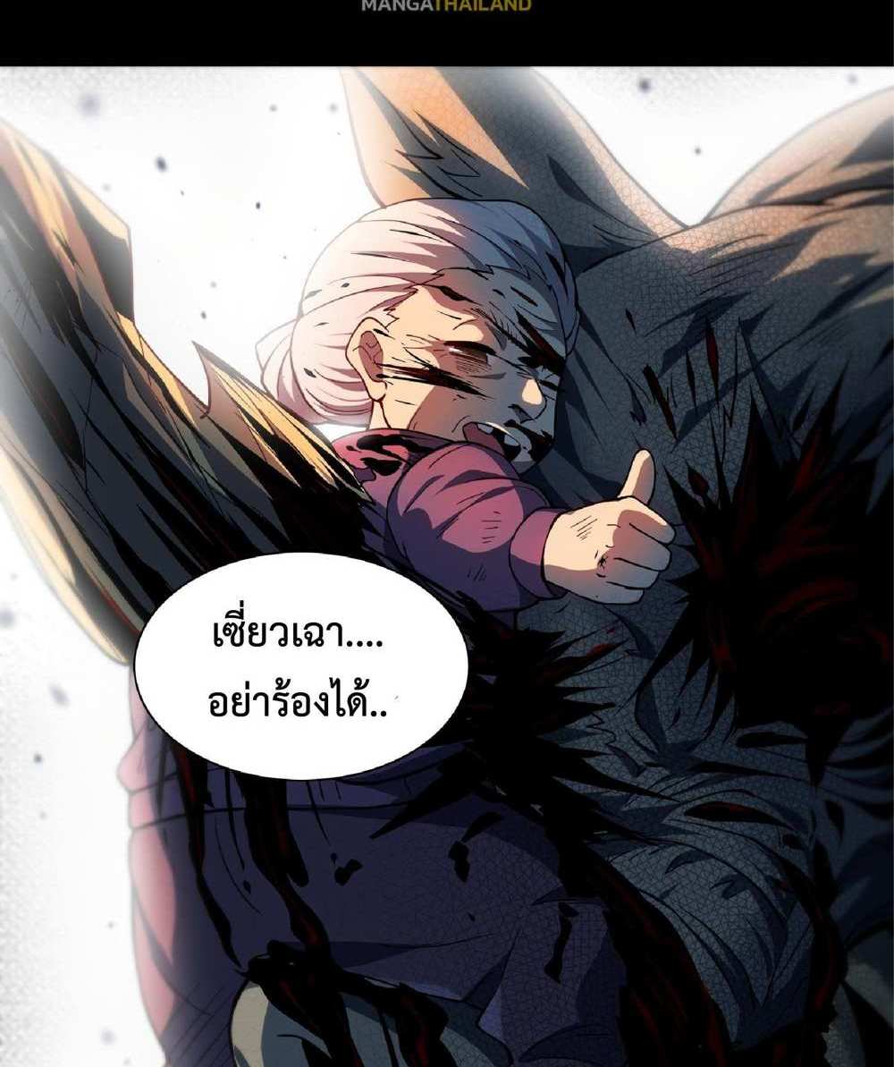 The People On Earth Are Too Ferocious แปลไทย
