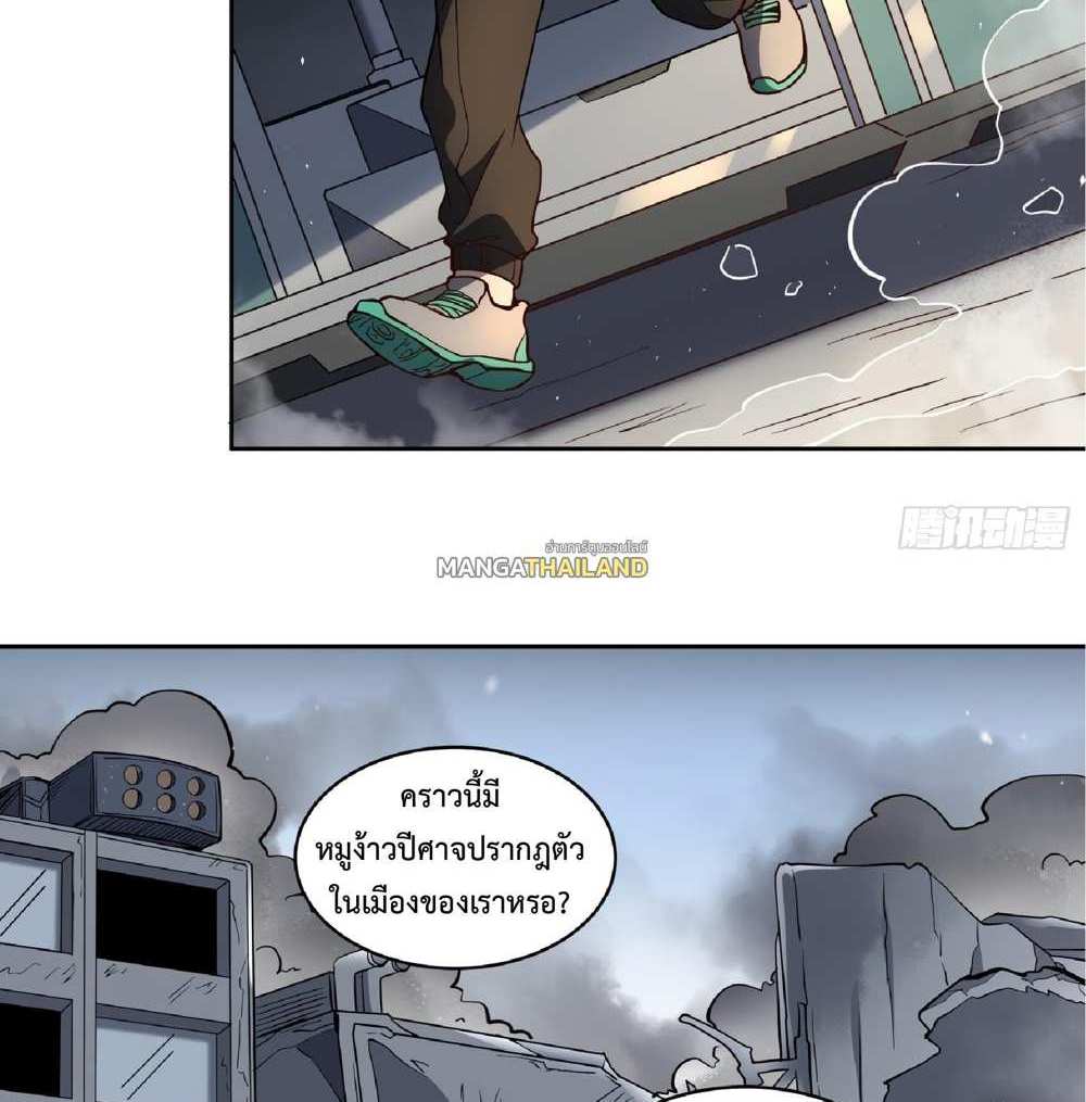 The People On Earth Are Too Ferocious แปลไทย