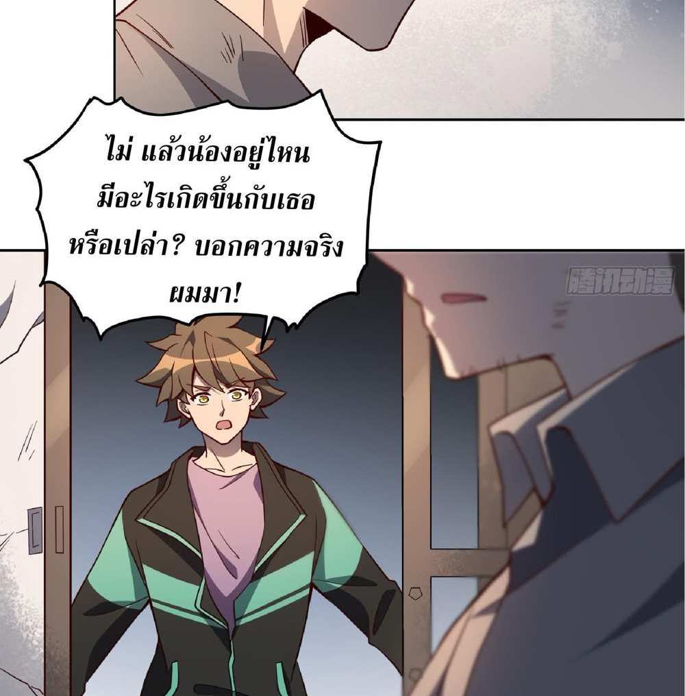 The People On Earth Are Too Ferocious แปลไทย