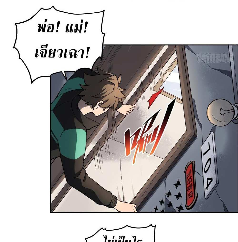 The People On Earth Are Too Ferocious แปลไทย