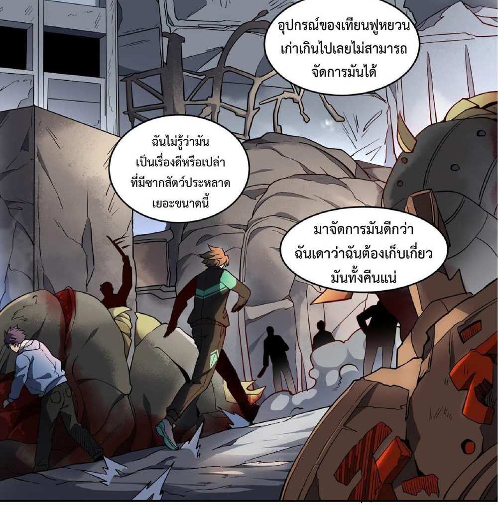 The People On Earth Are Too Ferocious แปลไทย