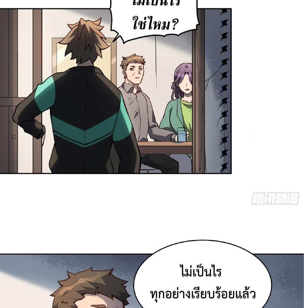 The People On Earth Are Too Ferocious แปลไทย