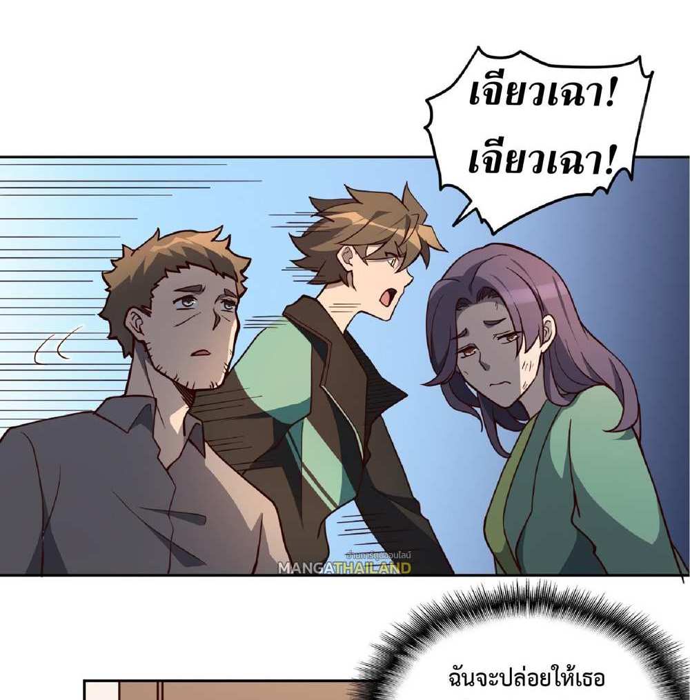 The People On Earth Are Too Ferocious แปลไทย