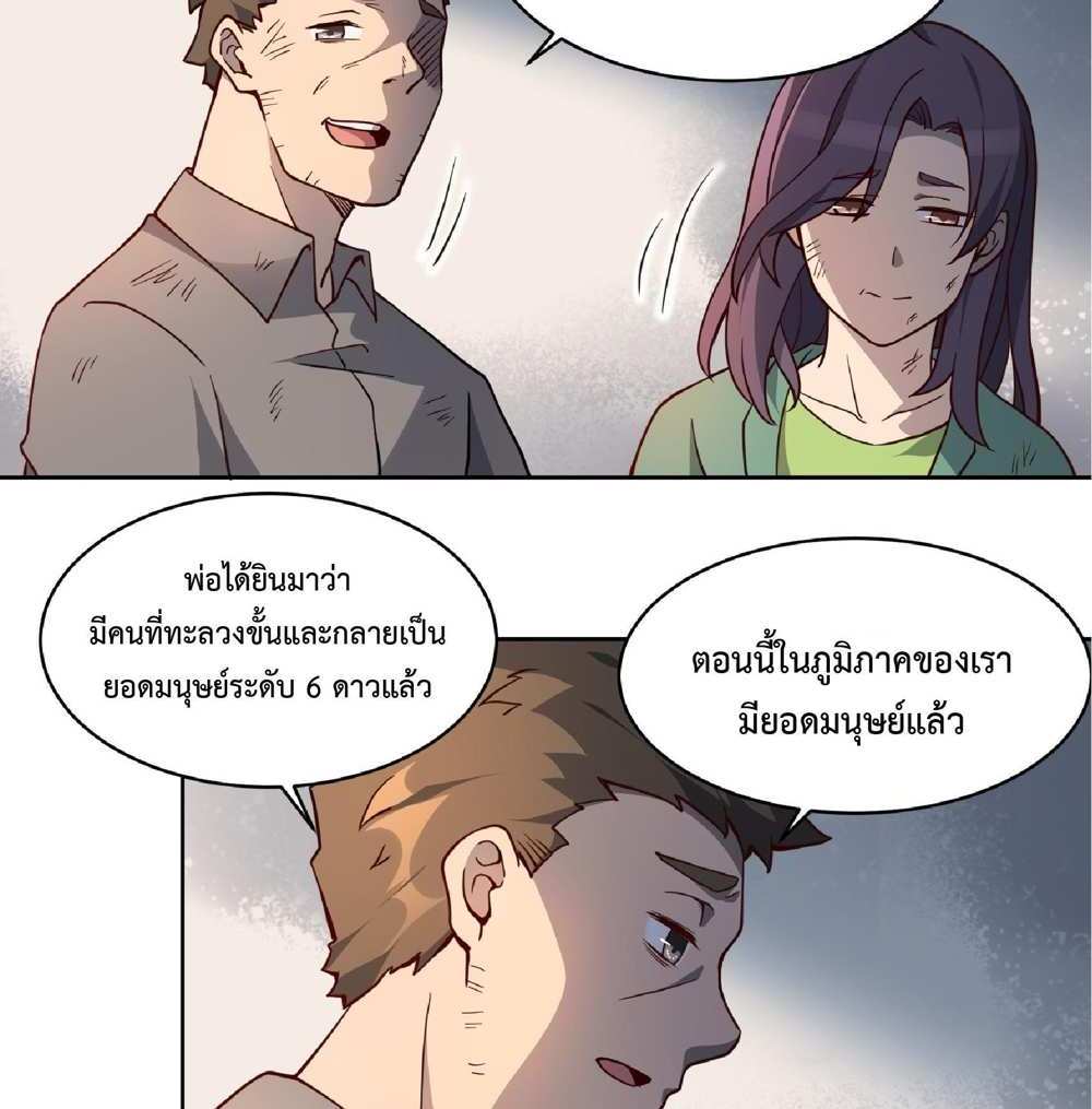 The People On Earth Are Too Ferocious แปลไทย