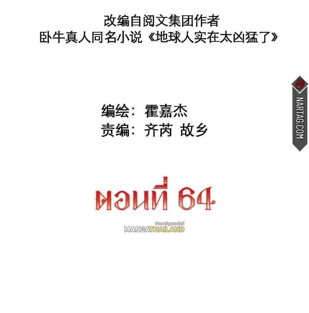 The People On Earth Are Too Ferocious แปลไทย