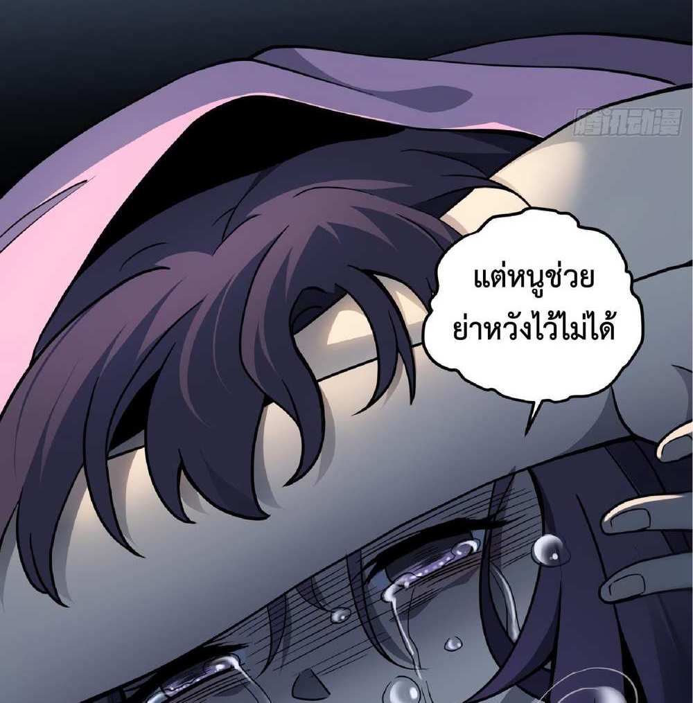 The People On Earth Are Too Ferocious แปลไทย