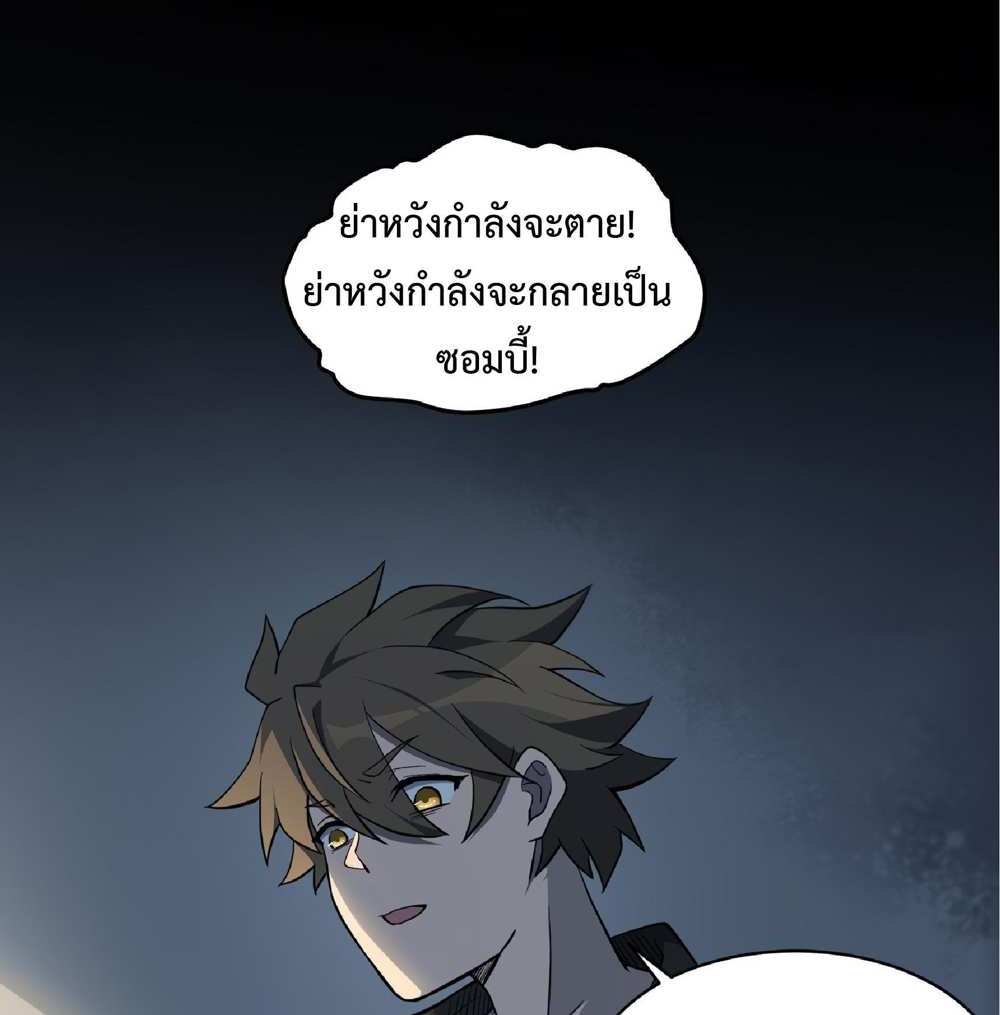 The People On Earth Are Too Ferocious แปลไทย