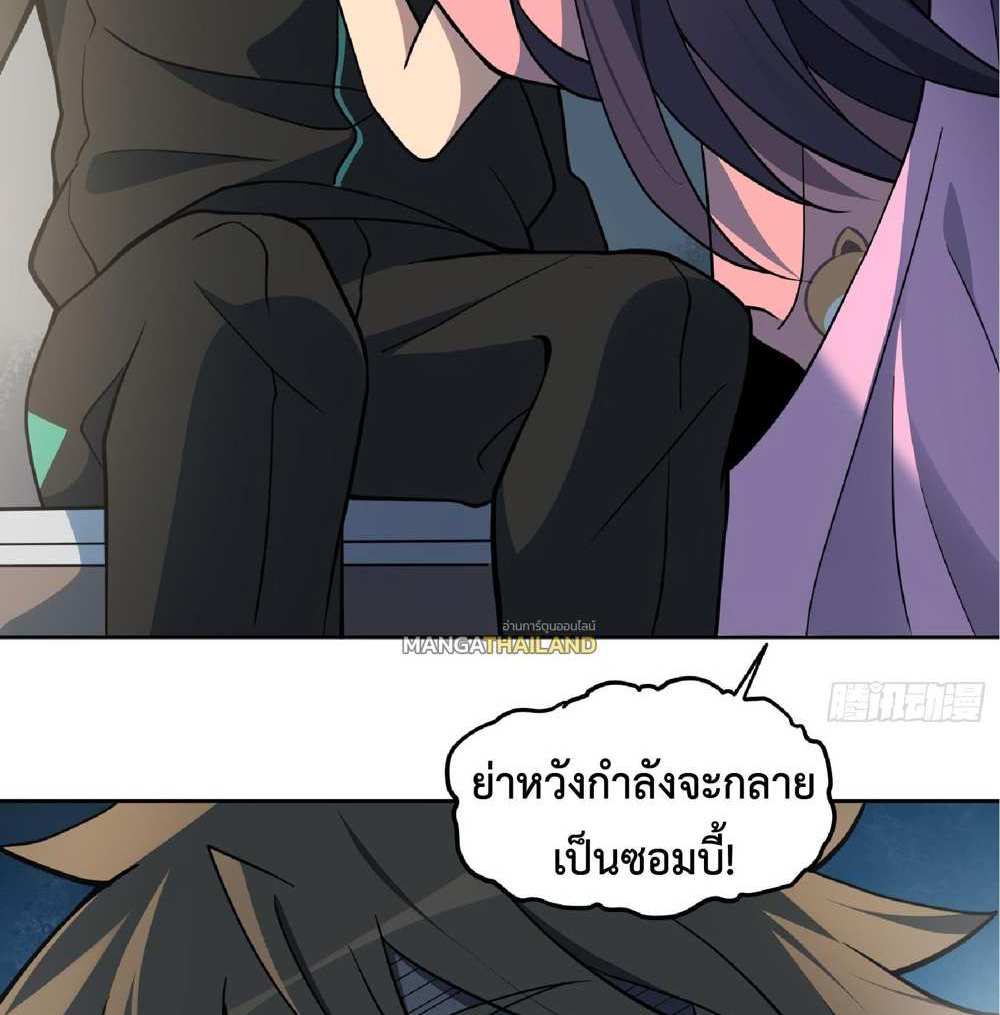 The People On Earth Are Too Ferocious แปลไทย