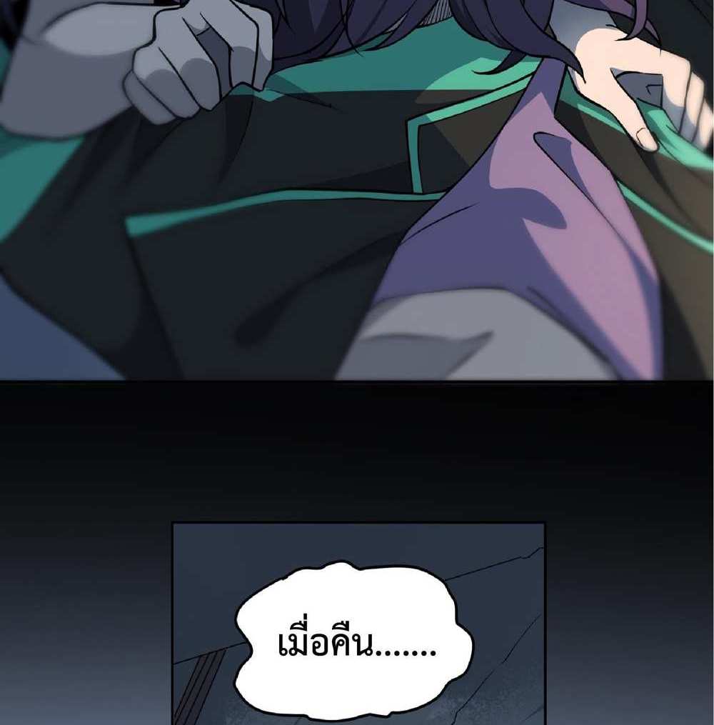 The People On Earth Are Too Ferocious แปลไทย