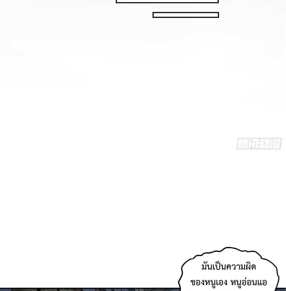 The People On Earth Are Too Ferocious แปลไทย