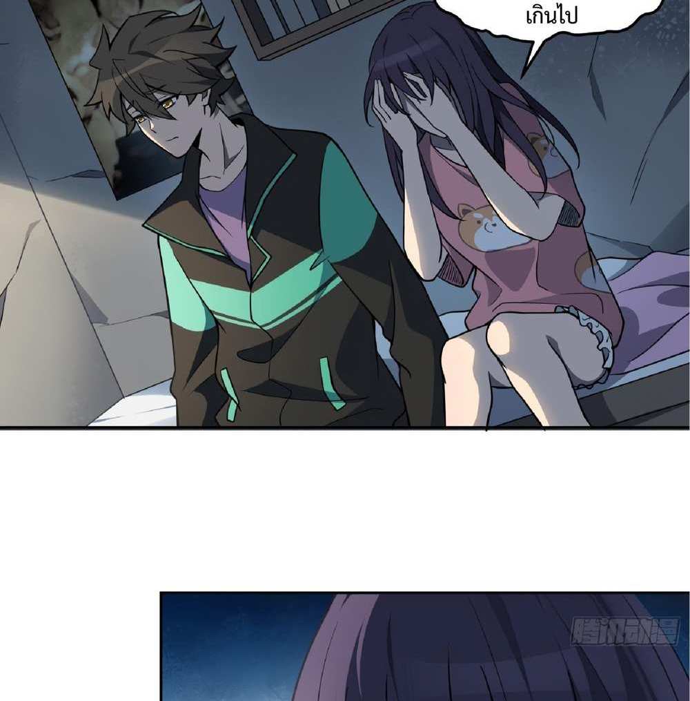 The People On Earth Are Too Ferocious แปลไทย