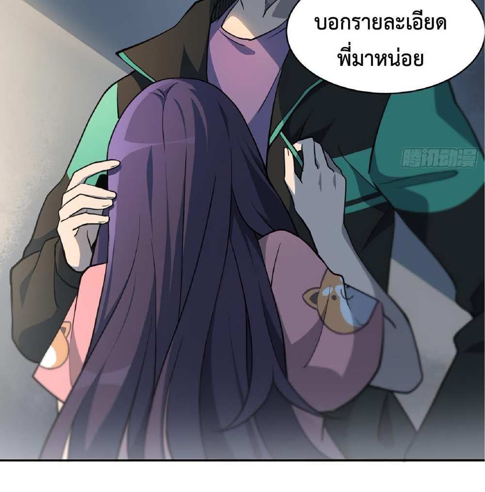 The People On Earth Are Too Ferocious แปลไทย