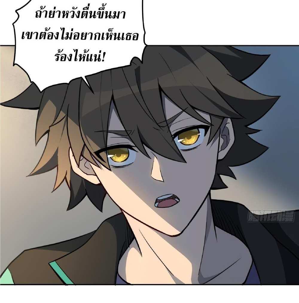 The People On Earth Are Too Ferocious แปลไทย