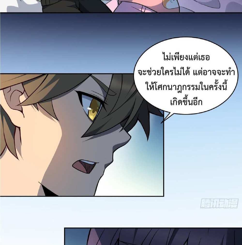 The People On Earth Are Too Ferocious แปลไทย