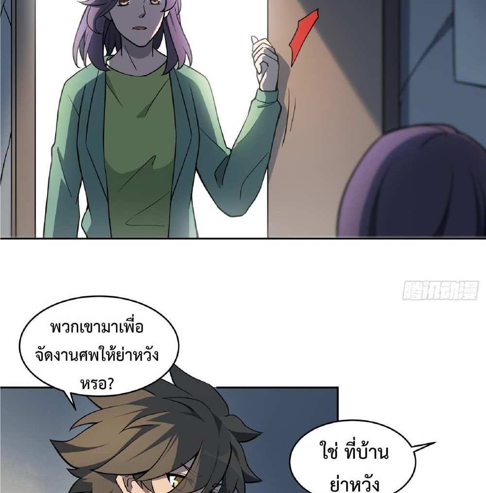 The People On Earth Are Too Ferocious แปลไทย