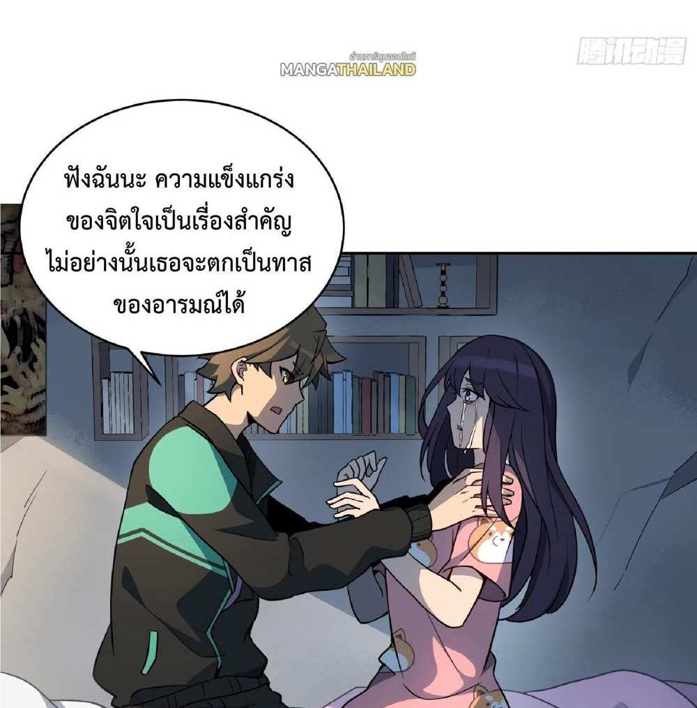The People On Earth Are Too Ferocious แปลไทย