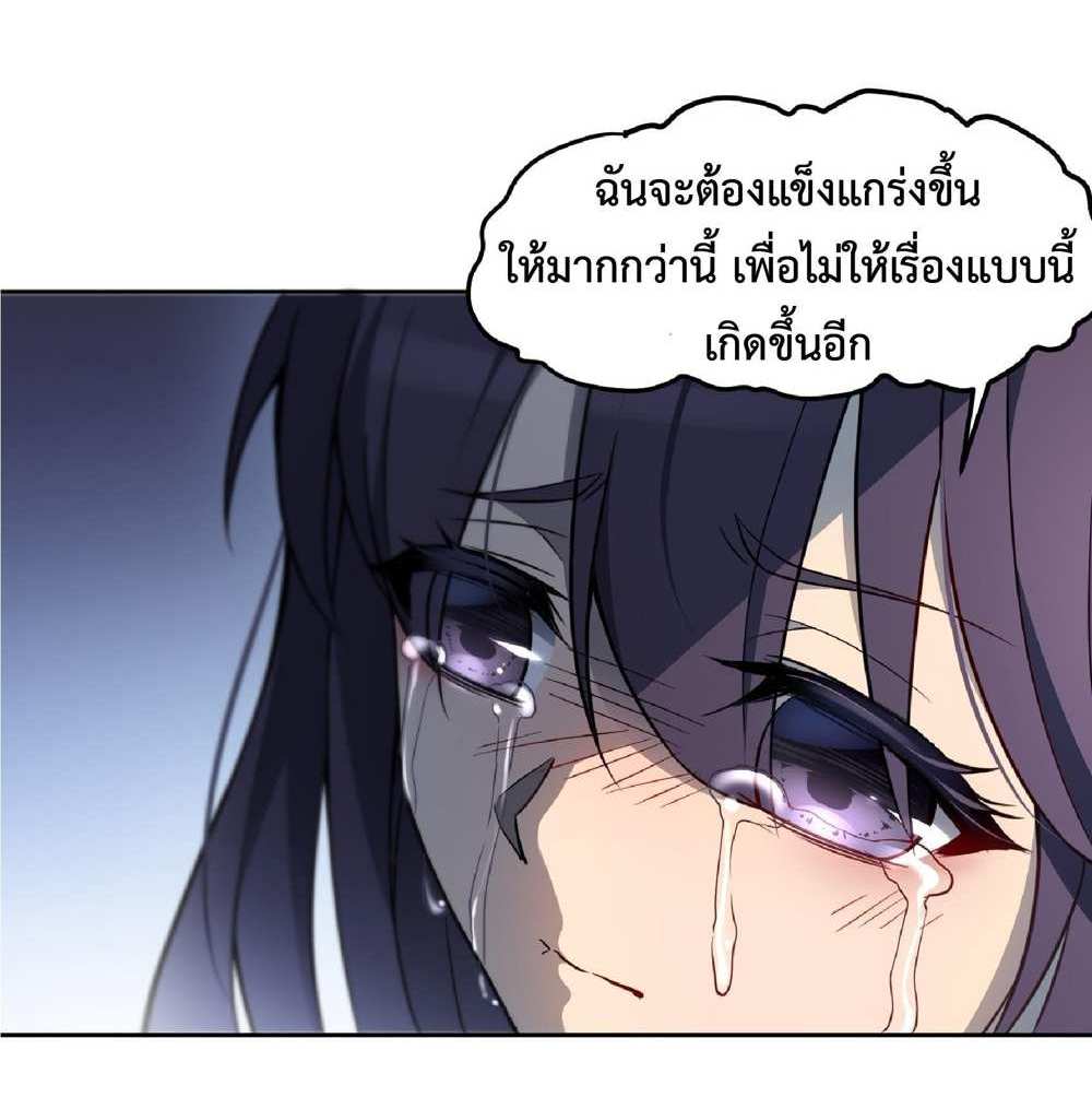 The People On Earth Are Too Ferocious แปลไทย
