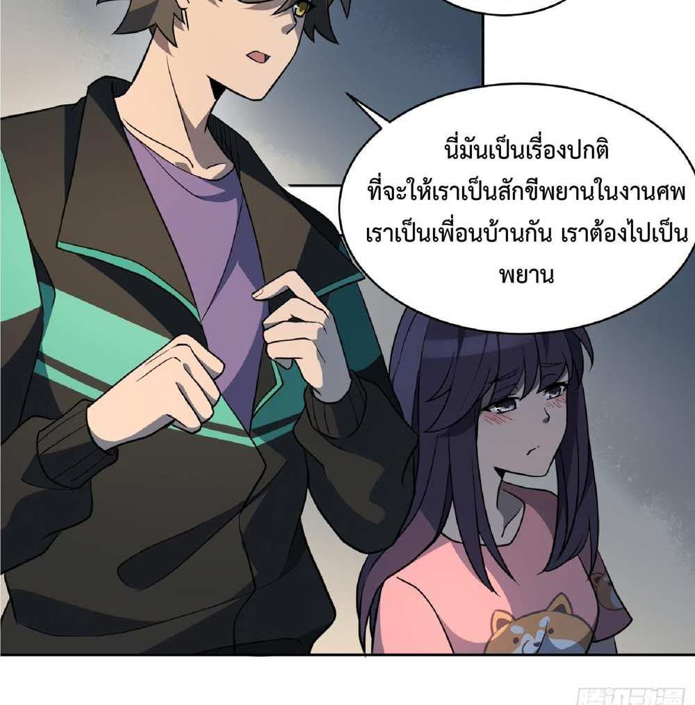 The People On Earth Are Too Ferocious แปลไทย