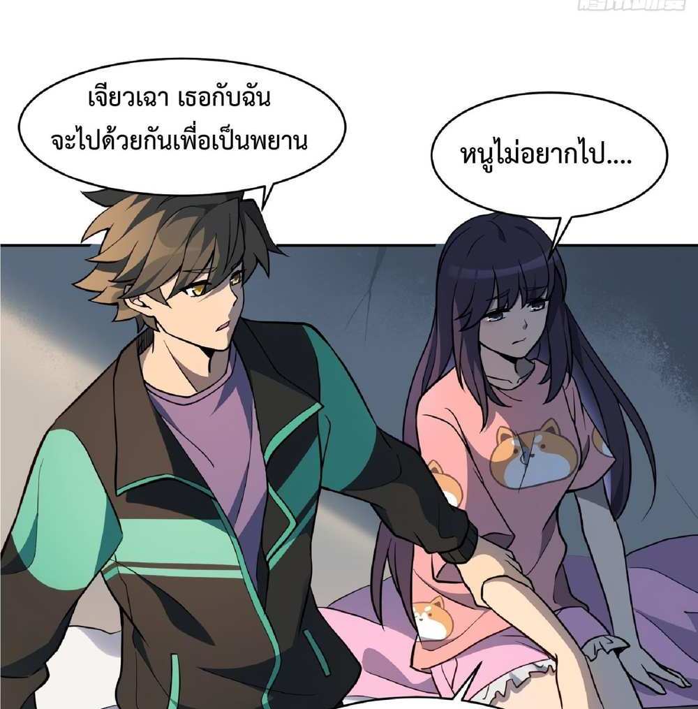 The People On Earth Are Too Ferocious แปลไทย