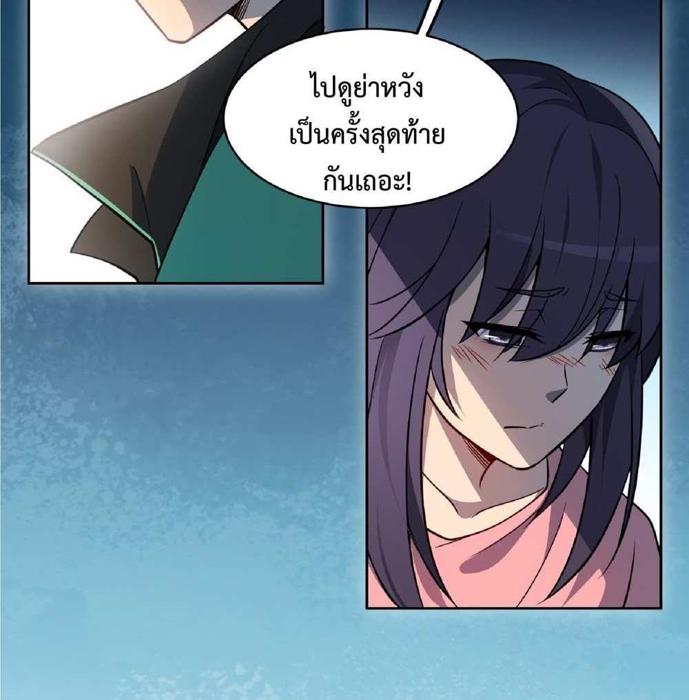 The People On Earth Are Too Ferocious แปลไทย