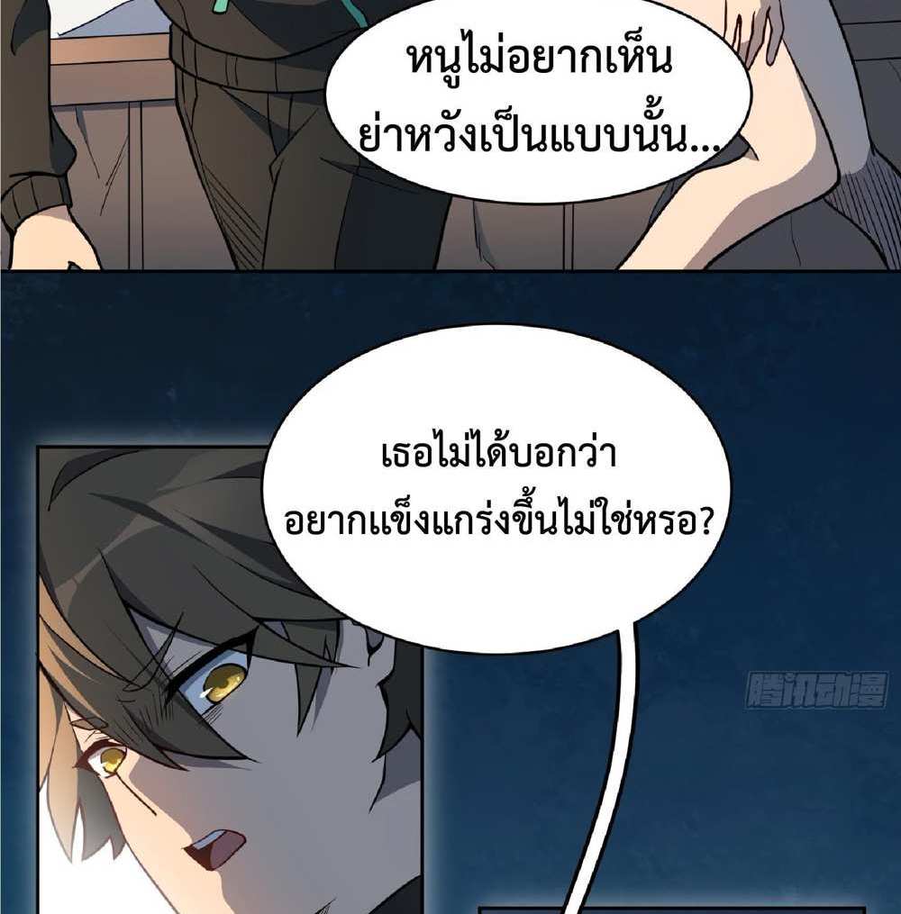 The People On Earth Are Too Ferocious แปลไทย